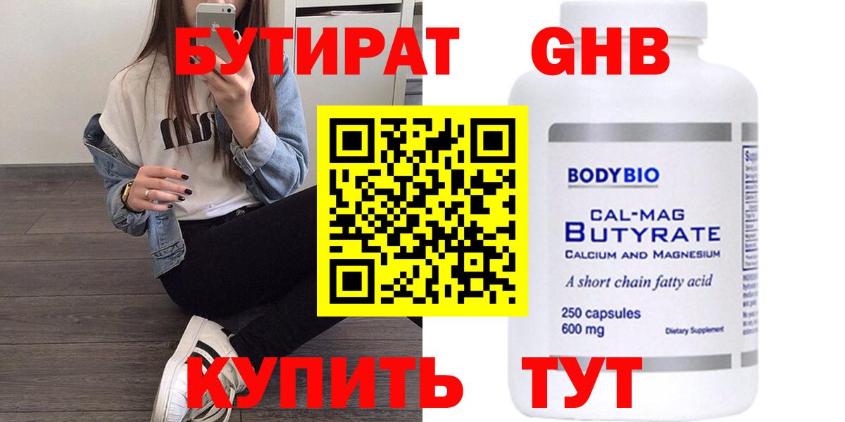 Бутират Butirat  Вход с VPN  Бутират  Уфа 