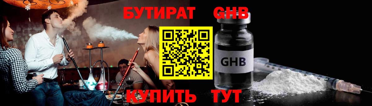 БУТИРАТ 99% Уфа
