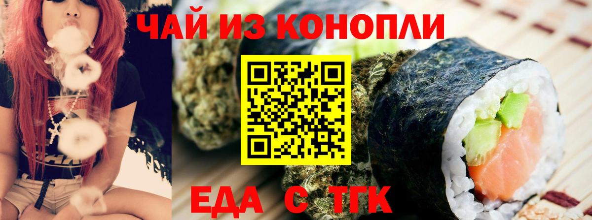 Уфа  Еда ТГК конопля  Вход с VPN 