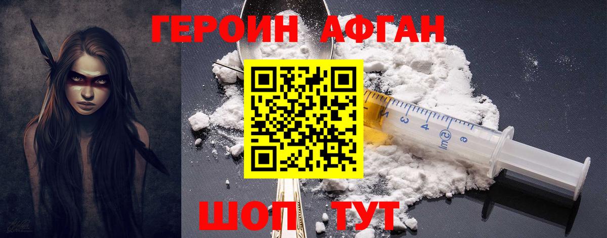 Героин Heroin Уфа