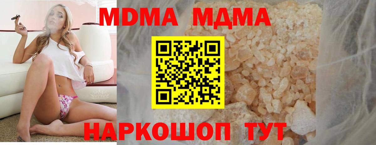 МДМА молли  Вход с VPN  МДМА Molly  MDMA  Уфа 